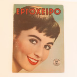 Εργόχειρο Τεύχος 141
