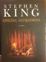 Χρήσιμα Αντικείμενα