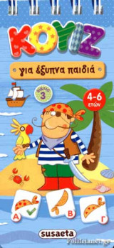 ΚΟΥΙΖ (ΤΡΙΤΟ ΒΙΒΛΙΟ)