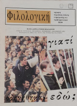 Φιλολογική τεύχος 65