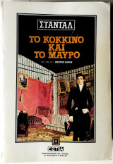 Το κόκκινο και το μαύρο