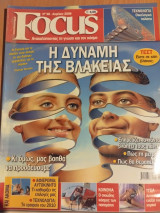 Focus Τεύχος 98