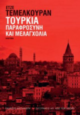 Τουρκία - Παραφροσύνη και μελαγχολία