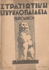 Στρατιωτική εγκυκλοπαίδεια, Περίοδος Β', Έτος Α', Αρ.15, 15 Δεκεμβρίου 1933