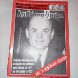 Περιοδικό Λαβύρινθος τεύχος 1 , Ιουλιος 2003