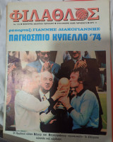 Φιλαθλός τεύχος 123