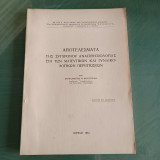 Αποτελέσματα της σύγχρονου Αναισθησιολογίας επί των Μαιευτικών και Γυναικολογικών Περιπτώσεων