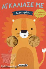 ΛΙΟΝΤΑΡΑΚΙ