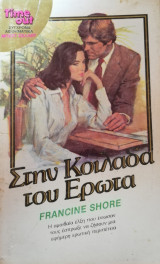 Στην κοιλάδα του έρωτα TimeOut No 43