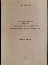Συγκριτική Μελέτη περί της ηθικής θεωρίας της μεσότητος παρ' Αριστοτέλει και παρά Κομφούκιω