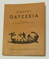 Ομηρου Οδύσσεια Εμμετρη Μετάφραση 1966 Εφταλιώτη -Ποριωτη