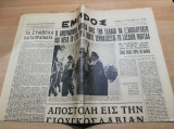 Εμπρός αρ. 1743, 15 Νοεμβρίου 1950