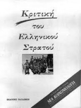 ΝΕΑ ΚΟΙΝΩΝΙΟΛΟΓΙΑ ΤΕΥΧΟΣ 12