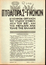 Πυθαγόρας - Γνώμων - 1932 - Τόμος Α΄- Τεύχος 11