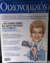 Οικονομικός ταχυδρόμος τεύχος 2537