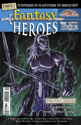 Fantasy Heroes Τόμος 5