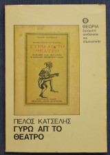 Γύρω απ' το Θέατρο