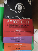 Άξιος εστί