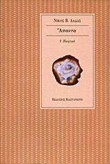 Άπαντα: Ποιήματα