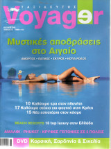 Voyager ταξιδευτής - τεύχος 53 - Ιούλιος 2008