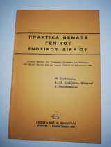 Πρακτικά Θέματα Γενικού Ενοχικου Δικαίου