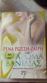 Άρωμα βανίλιας