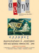 Αρδην τευχος 52-53 ιανουαριος μαρτιος 2005