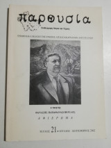 Παρουσία τεύχος 21