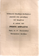 Η θέση των Ελεύθερων Συνδικάτων μπροστά στις μανούβρες του Κρεμλίνου