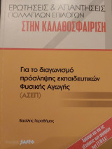 Ερωτήσεις και απαντήσεις πολλαπλών επιλογών στην Καλαθοσφαίριση