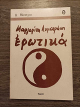 Ερωτικά