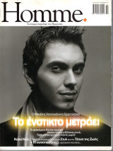 Περιοδικό Homme τεύχος 8