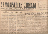 Δημοκρατική Σημαία, Αριθ.φύλλου 47, 29 Οκτωβρίου 1944