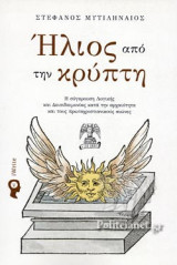 Ήλιος από την κρύπτη