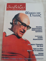 Περιοδικό Διαβάζω τεύχος 372 (Οδυσσέας Ελύτης)