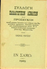 Συλλογή Παιδαγωγικών Ασμάτων και Προσευχών… Σάμος