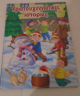 Χριστουγεννιάτικες Ιστορίες