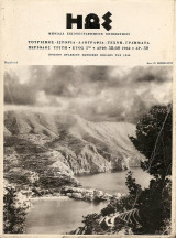Ηώς. Αριθμός. 58-60 (Μηνιαία εικονογραφημένη επιθεώρησις, Κεφαλονιά)