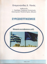 Ευρωσκεπτικισμός