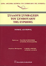 ΣΥΛΛΟΓΗ ΣΥΜΒΑΣΕΩΝ ΤΟΥ ΣΥΜΒΟΥΛΙΟΥ ΤΗΣ ΕΥΡΩΠΗΣ (ΔΕΥΤΕΡΟΣ ΤΟΜΟΣ)