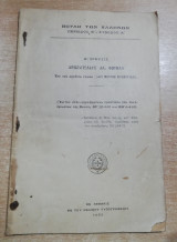 Αγορεύσεις Αριστοτέλους Αλ. Φωτήλα επί του σχεδίου νόμου "περί μέτρων ειρηνεύσεως"