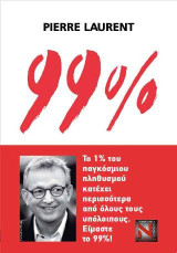99%: Το 1% του παγκόσμιου πληθυσμού κατέχει περισσότερα από όλους τους υπόλοιπους. Είμαστε το 99%!