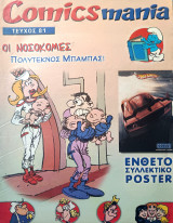 Comics Mania τεύχος 81