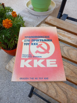 Τροποποιήσεις στο πρόγραμμα του Κ.Κ.Ε