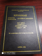 Ερνομακ