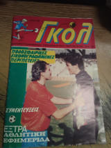 Γκολ τευχος 82