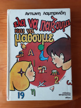 Έλα να παίξουμε και να μάθουμε