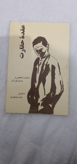عقده حقارت (Inferiority complex)