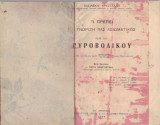 Τι πρεπει να γνωριζει πας αξιωματικος περι του πυροβολικου