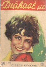 Διάβασε με, Έτος Α', Τεύχος 52, 12 Απριλίου 1936